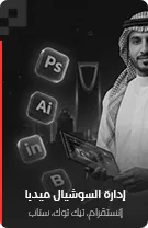 استراتيجية محتوى السوشيال ميديا التي تحقق نتائج فعلية